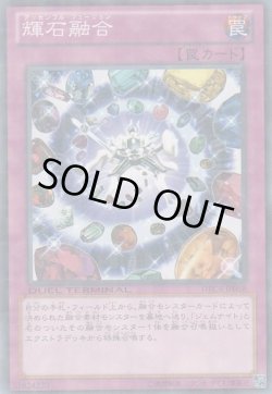 画像1: 輝石融合(アッセンブル・フュージョン)