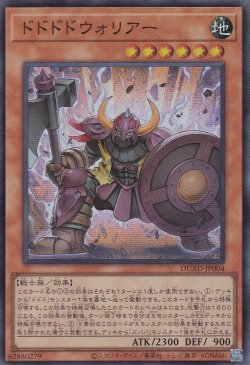 画像1: ドドドドウォリアー