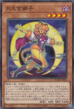 画像1: 月光金獅子（ムーンライト・ゴールド・レオ）