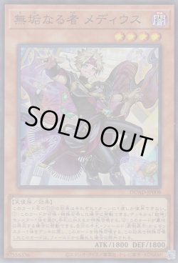 画像1: 無垢なる者メディウス