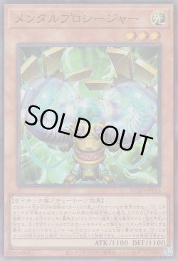 画像1: メンタルプロシージャー