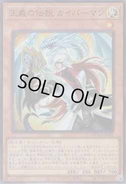 画像1: 正義の伝説カイバーマン