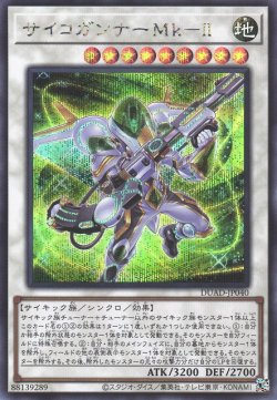 画像1: サイコガンナーMk-II
