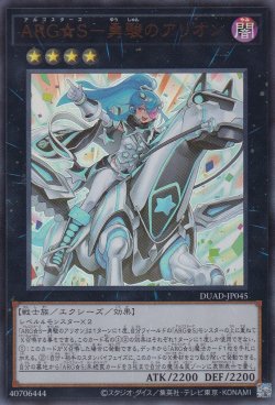 画像1: ＡＲＧ☆Ｓ－勇駿のアリオン（アルゴスターズ）
