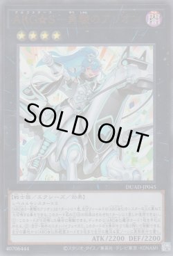 画像1: ＡＲＧ☆Ｓ－勇駿のアリオン（アルゴスターズ）