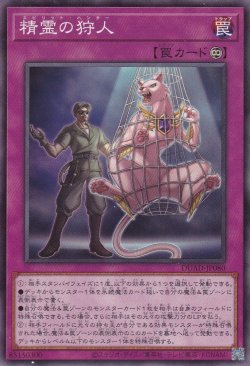 画像1: 精霊の狩人（スピリット・ハンター）