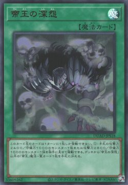 画像1: 帝王の深怨