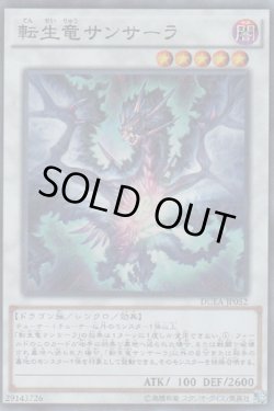 画像1: 転生竜 サンサーラ