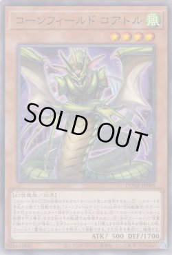 画像1: コーンフィールド　コアトル