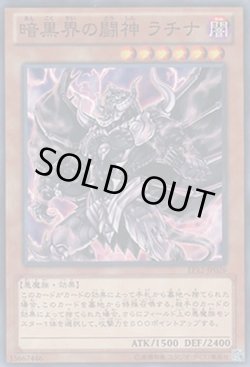 画像1: 暗黒界の闘神 ラチナ