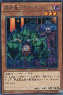 画像1: 魔界発冥界行きバス