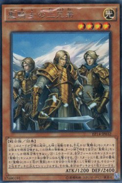 画像1: 聖騎士の三兄弟