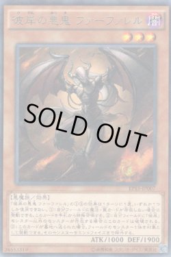 画像1: 彼岸の悪鬼 ファーファレル