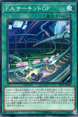 画像1: F.A.サーキットGP(グランプリ)