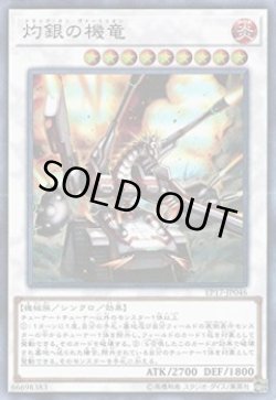 画像1: 灼銀の機竜（ドラッグ・オン・ヴァーミリオン）