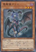 悪魔嬢マリス