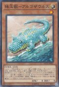 珠玉獣-アルゴザウルス