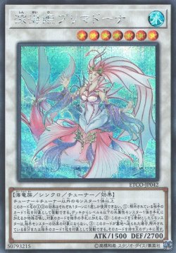 画像1: 深海姫プリマドーナ（しんかいひ）