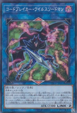 画像1: コードブレイカー・ウイルスソードマン