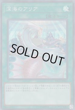 画像1: 深海のアリア
