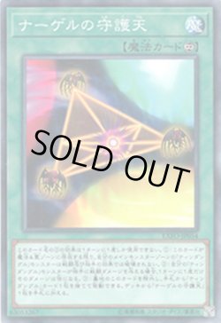 画像1: ナーゲルの守護天