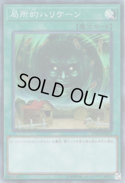 画像1: 局所的ハリケーン