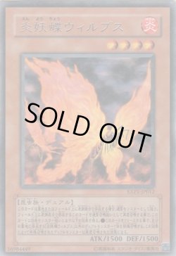 画像1: 炎妖蝶ウィルプス