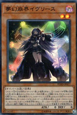 画像1: 夢幻崩界イヴリース（デストロイメア）