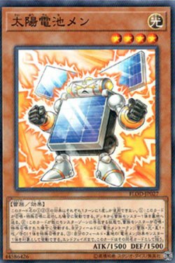 画像1: 太陽電池メン