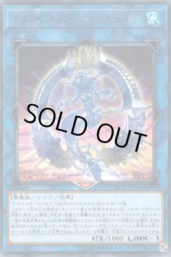 画像1: トロイメア・マーメイド