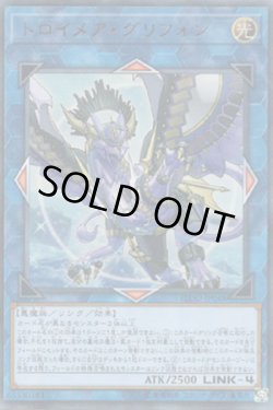 画像1: トロイメア・グリフォン