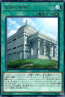 画像1: 霊神の聖殿