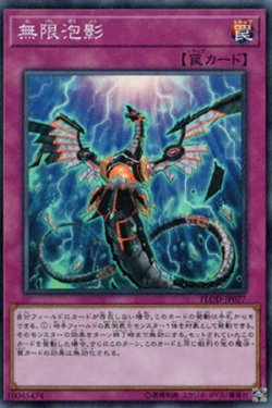 画像1: 無限泡影（むげんほうよう）