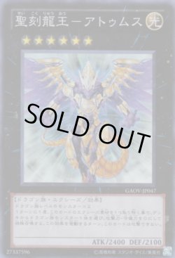 画像1: 聖刻龍王－アトゥムス