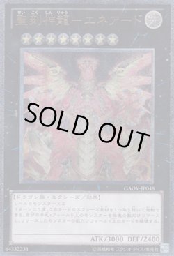 画像1: 聖刻神龍－エネアード