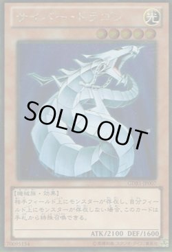 画像1: サイバー・ドラゴン