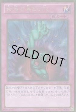 画像1: 奈落の落とし穴