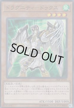 画像1: ドラグニティ-ドゥクス