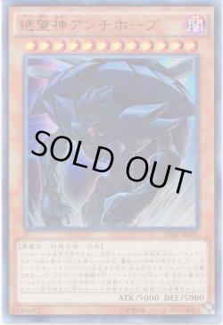 画像1: 絶望神 アンチホープ