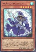 水月のアデュラリア
