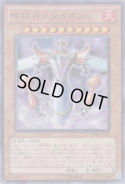 画像1: 時械神メタイオン