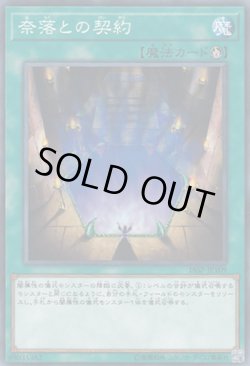 画像1: 奈落との契約