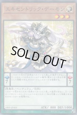 画像1: エキセントリック・デーモン
