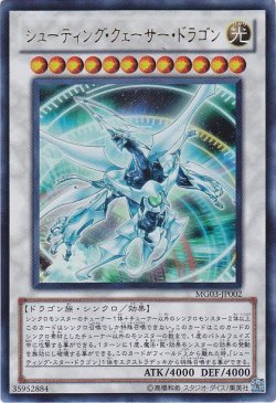 画像1: シューティング・クェーサー・ドラゴン