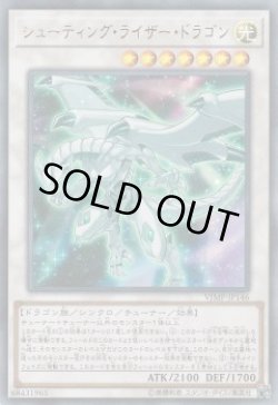 画像1: シューティング・ライザー・ドラゴン