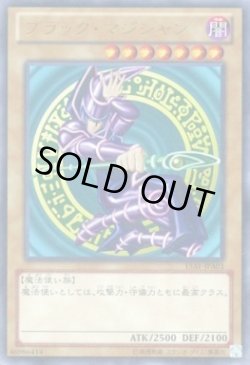 画像1: ブラック・マジシャン