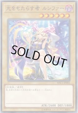 画像1: 光をもたらす者 ルシファー