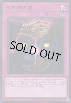 画像1: 血肉の代償