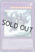 始祖竜ワイアーム