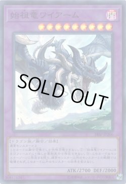 画像1: 始祖竜ワイアーム